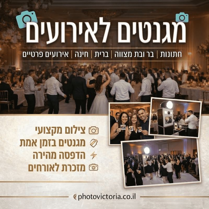 צלם מגנטים לאירועים